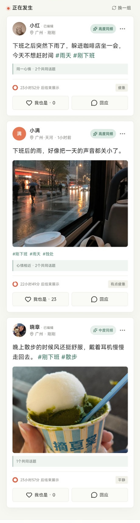 「一天」同频推荐首页