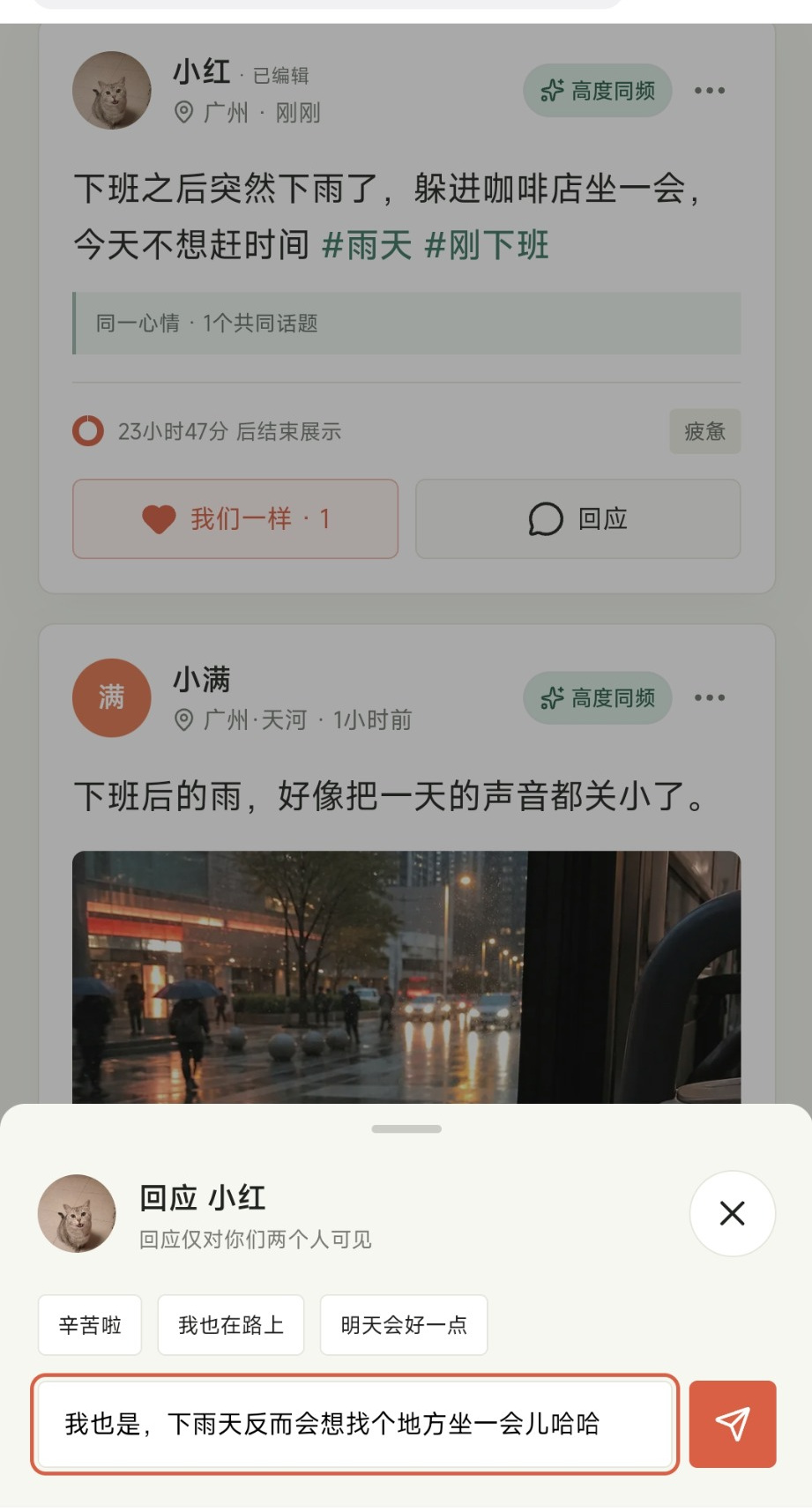 私密回应面板