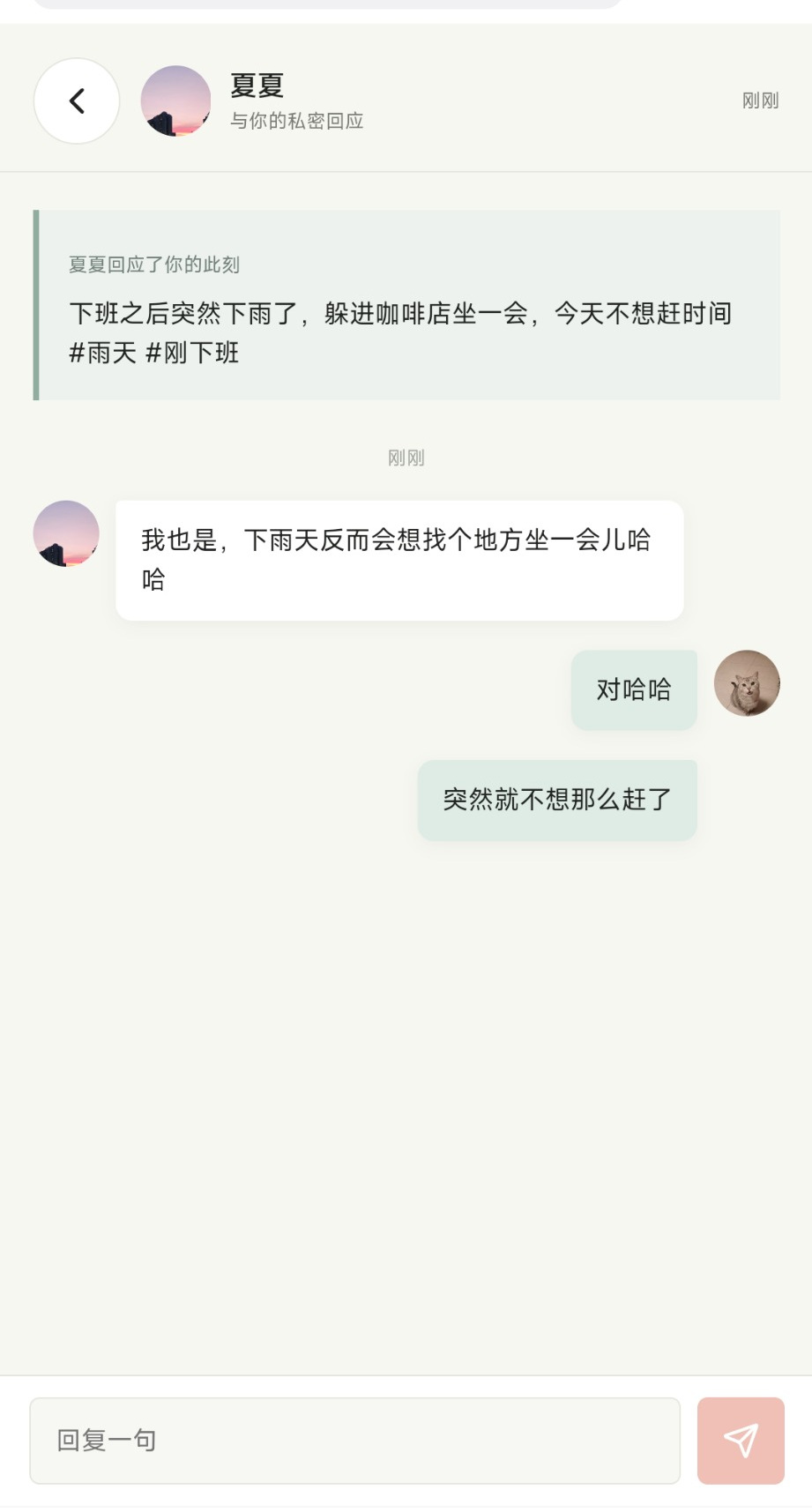 私密回应线程