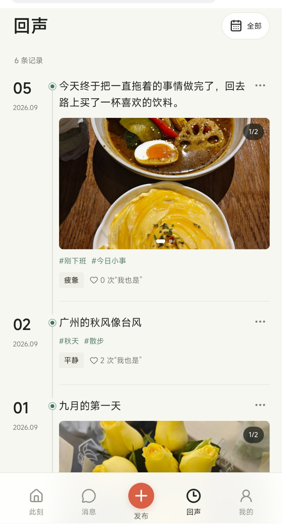 回声时间线