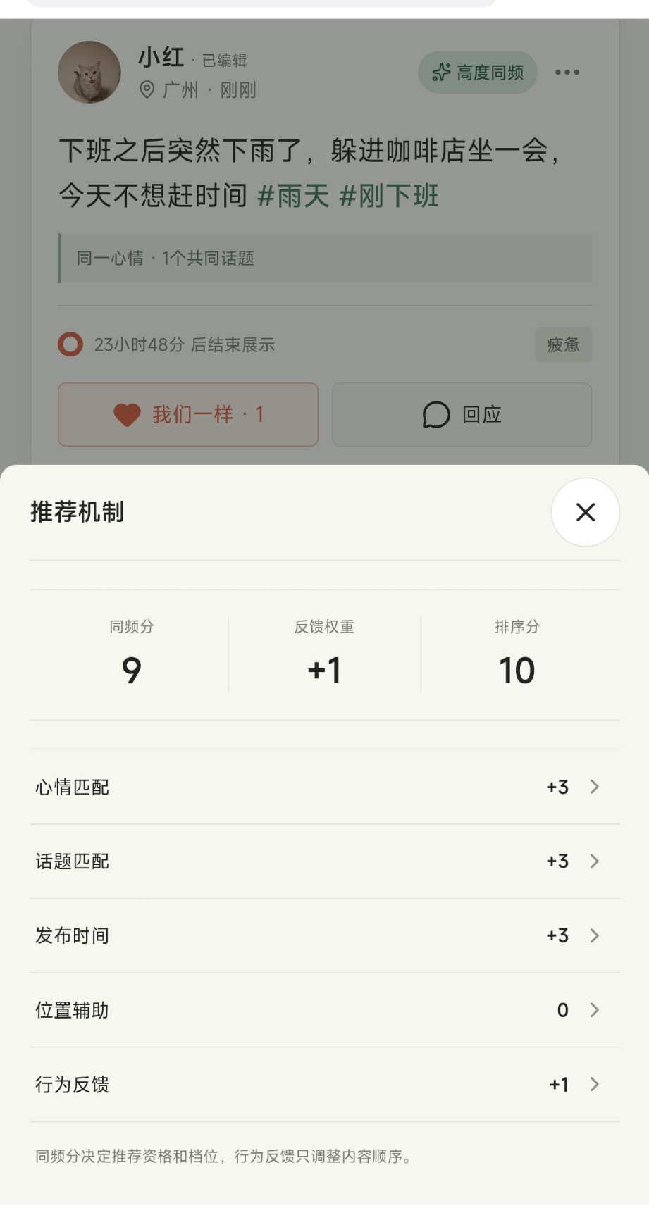 推荐机制解释面板